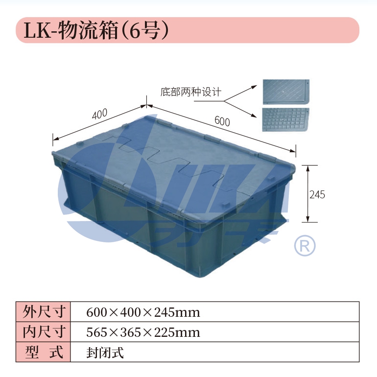 6——LK-物流箱（6号）.jpg